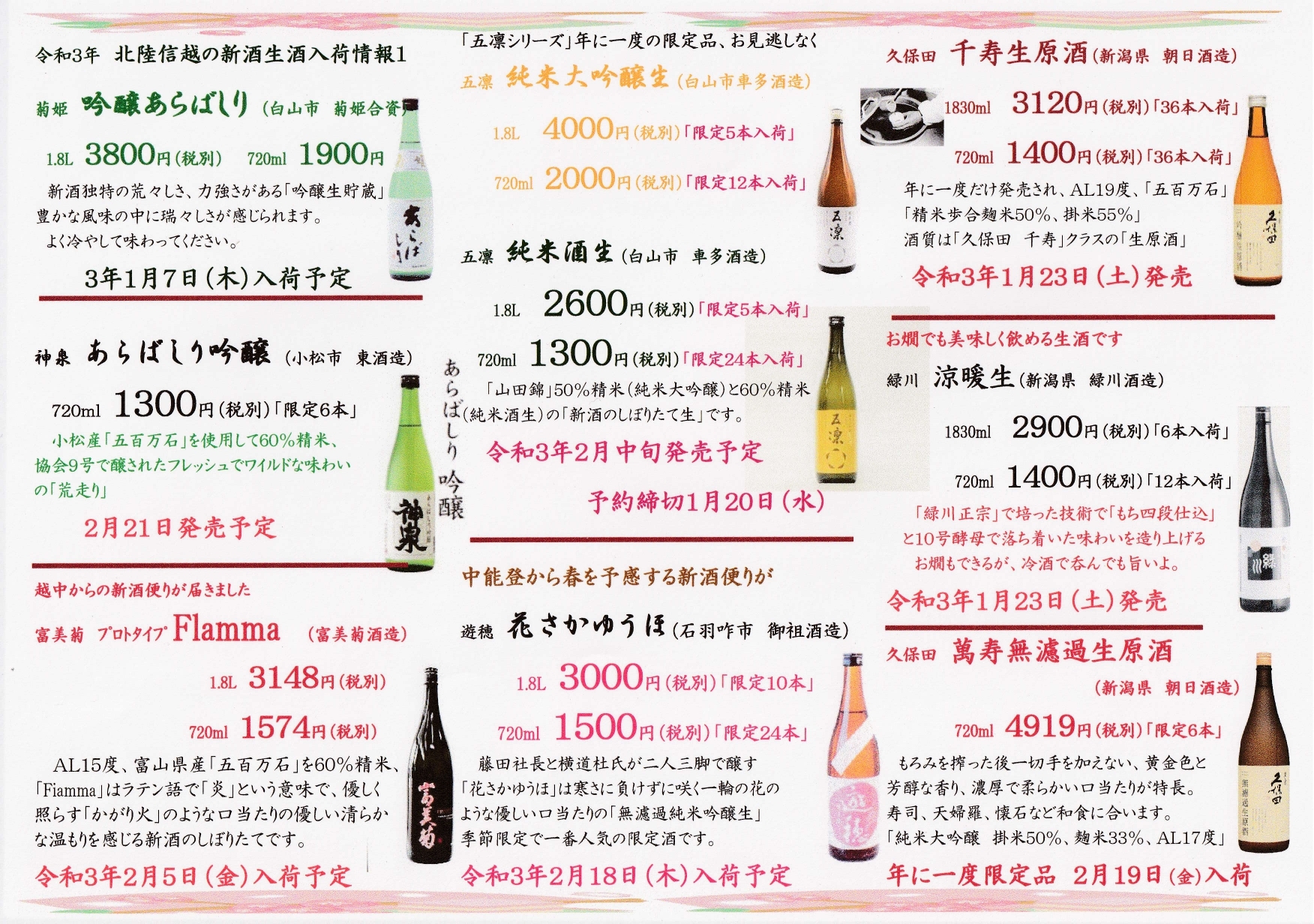 北陸信越の新酒情報１_page-0001 (2)