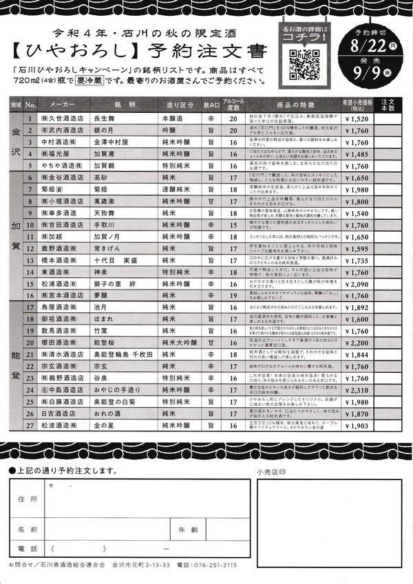 石川のひやおろしチラシ　表（令和４年）_20220808_0001_page-0001_コピー